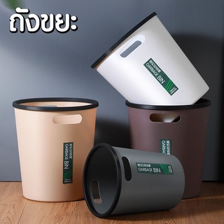 ถังขยะ ถังขยะพลาสติก ทำจากวัสดุ PP ที่ใส่ขยะ ทนทาน มีให้เลือก3สี Garbagbin ถังใส่ขยะ DTX02