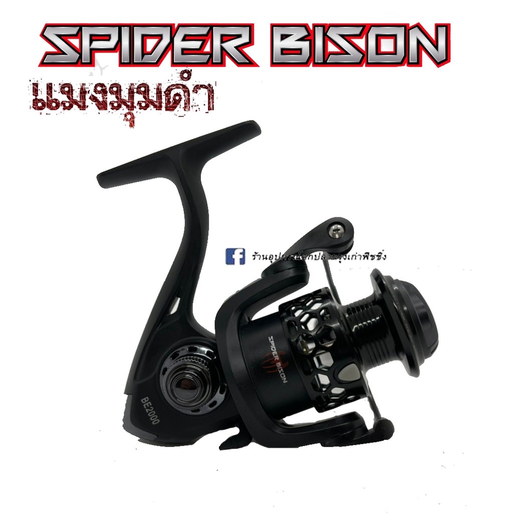 รอกสปิน-bison-spider-รุ่นใหม่ล่าสุด-เบอร์-2000-6000