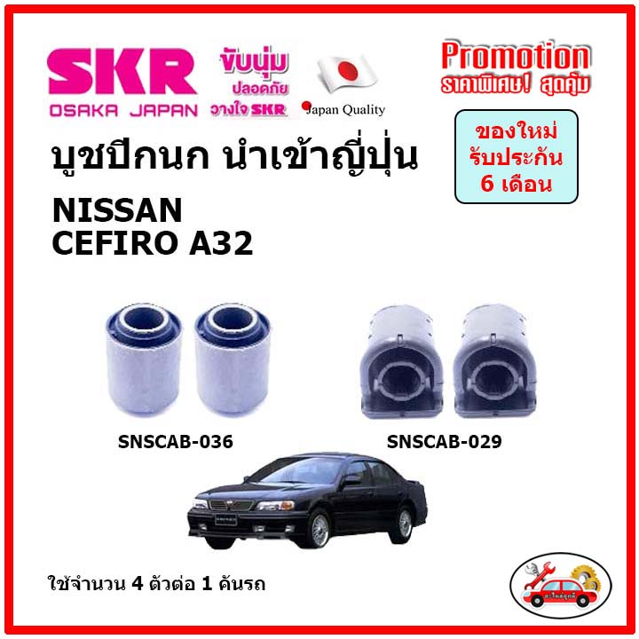 บูชปีกนกล่าง-ตรงรุ่น-nissan-cefiro-a32-นิสสัน-เซฟิโร่-ของแท้ญี่ปุ่น