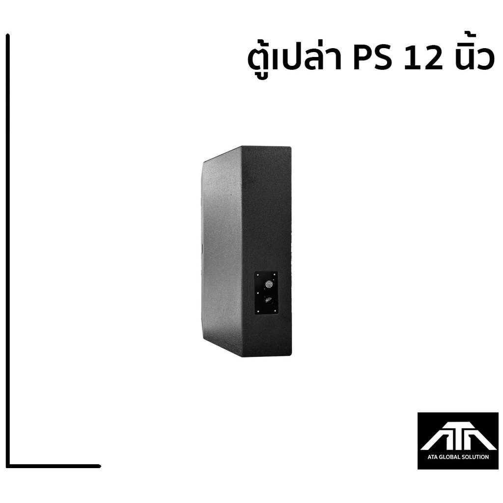 ราคาต่อ-1-ตู้-ตู้เปล่าไม้อัดแท้-12-นิ้ว-ps-12-วางมอนิเตอร์ได้-ตู้-ps12-ps12-ตู้เปล่า-ตู้ไม้อัด