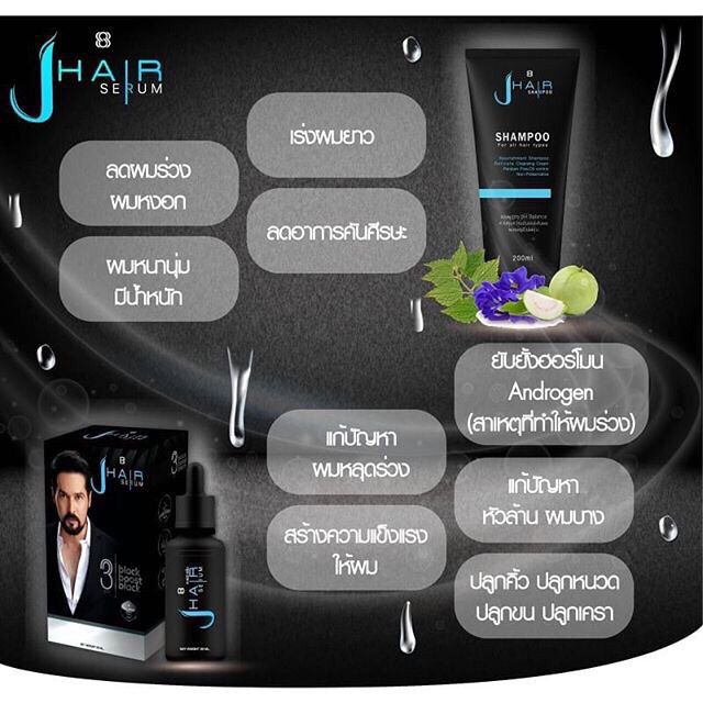 jhair-shampoo-เจ-แฮร์-แชมพู