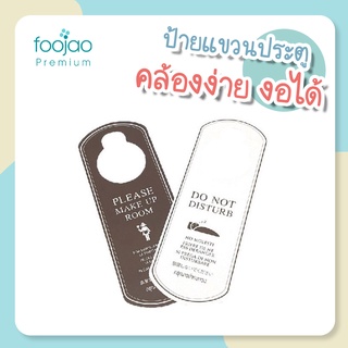 ราคาและรีวิว[เก็บโค้ดส่งฟรีหน้าร้าน] [ขายส่ง]ป้ายแขวนประตู ป้ายห้ามรบกวน ป้ายทำความสะอาด ป้ายแขวนหน้าห้อง door tag มี 2  สี สีดำ-แดง