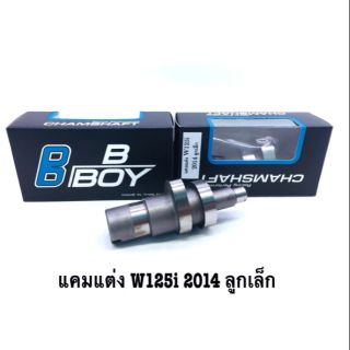 แคมแต่ง  w125
/Msx ลูกเดิม / ลูกโตหลบวาล์ว/ลูกเล็ก