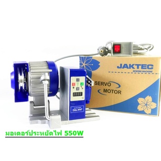 มอเตอร์ประหยัดไฟ สำหรับจักรอุตสาหกรรม  SERVO MOTOR JKMT-X550W. JAK TEC  # # PRO NEW YEAR #