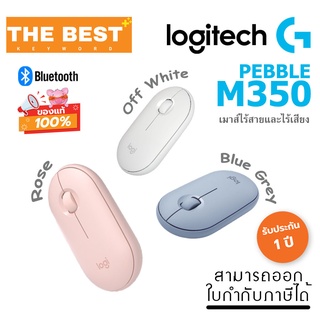 MOUSE (เมาส์) LOGITECH รุ่น Pebble M350 Wireless &amp; Bluetooth Mouse Silent and Slim (เมาส์ไร้สาย บลูทูธ เสียงเงียบ)