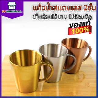 แก้วกาแฟ แก้วชา สแตนเลส 2 ชั้น มีหูจับ Stainless Steel Double Mug 300ml (สีเงิน สีทอง สีโรสโกลด์)