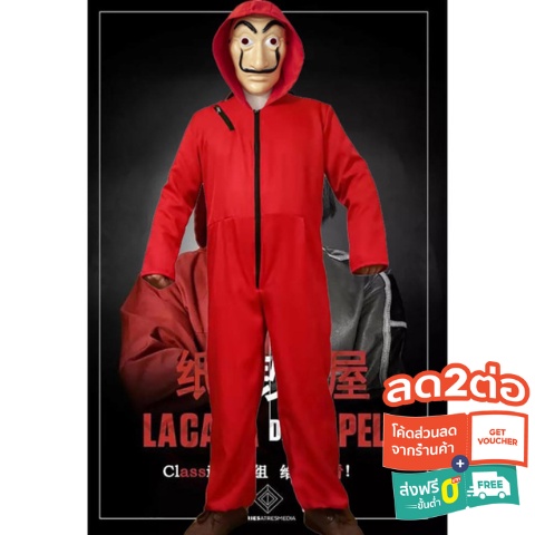 ภาพหน้าปกสินค้าชุดนักโทษ+หน้ากากฟรี ทรชนคนปล้นโลก La casa de papel Dali mask jump suit dali money heist จากร้าน luk_shopping บน Shopee