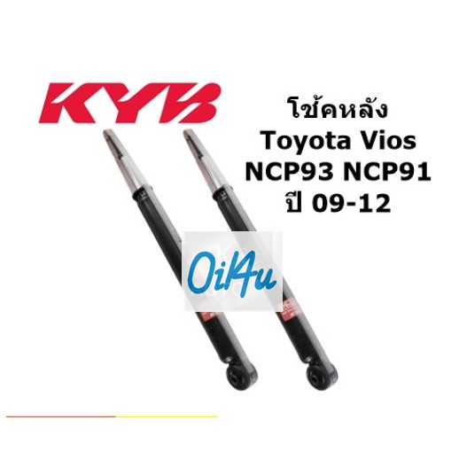 flash-sales-โช้คอัพ-kyb-excel-g-toyota-vios-ncp93-ปี-07-13-คู่หลัง-ประกัน1ปี