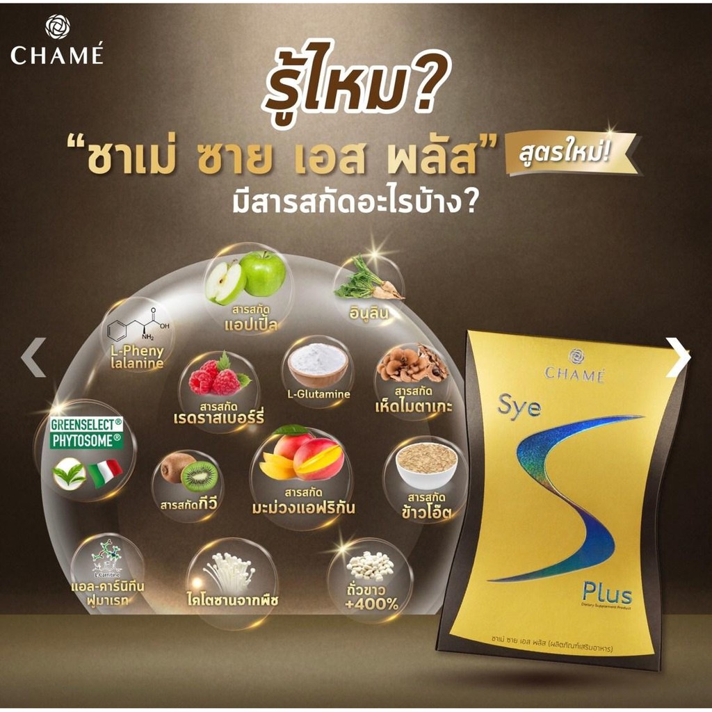 chame-sye-s-plus-ชาเม่-ซายเอส-พลัส-3-กล่อง