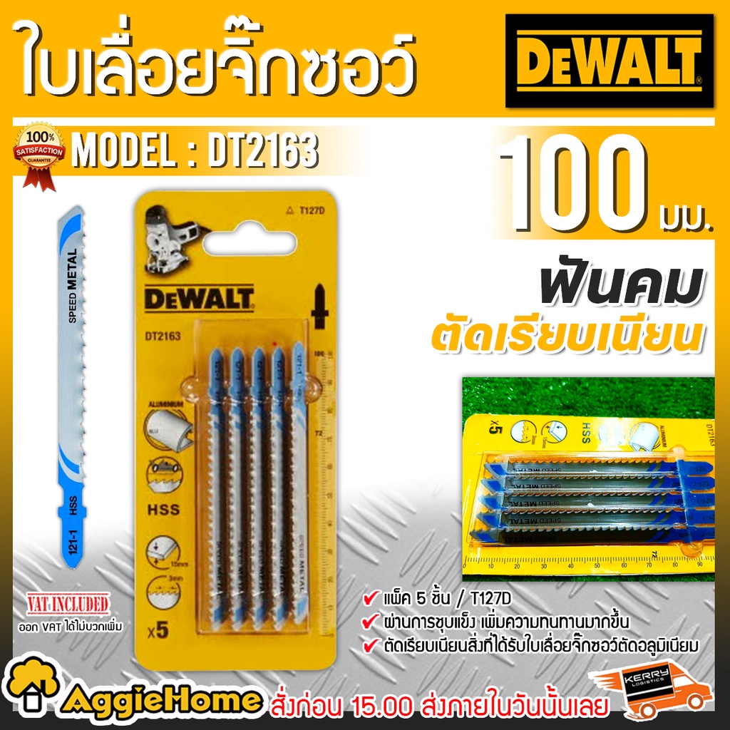 dewalt-ใบเลื่อยจิ๊กซอว์-รุ่น-dt2163-ความยาว-100-มม-5ใบ-ตัดอลูมิเนียม-ฟันคม-ตัดไว-ตัดเรียบเนียน-จิ๊กซอว์-เลื่อยตัด