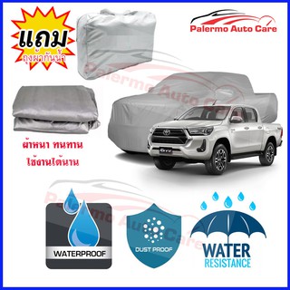 ผ้าคลุมรถยนต์ Toyota revo กันน้ำ กันฝน กันยูวี หนา ทนทาน ผ้าคลุมรถ Car Covers