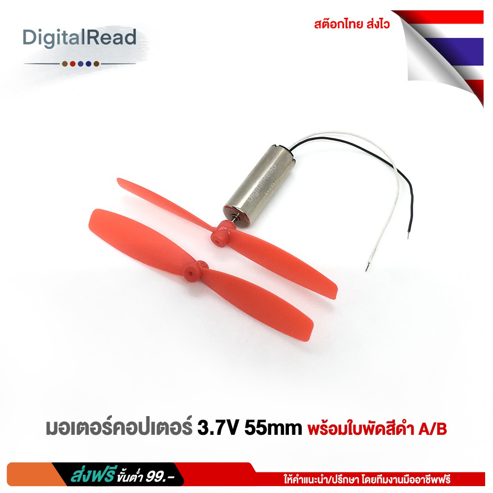 มอเตอร์คอปเตอร์-3-7v-55mm-พร้อมใบพัดสีแดง-a-b