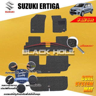 Suzuki Ertiga 2014-2018 (Full Set) พรมไวนิลดักฝุ่น (หนา20มม เย็บขอบ) Blackhole Curl System Mat Edge