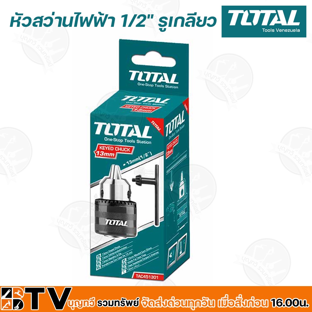 total-หัวสว่านไฟฟ้า-รูเกลียว-1-2-นิ้ว-ขนาด-1-5-13-mm-รุ่น-tac451301-หัวจับดอกสว่าน-พร้อม-กุญแจขันหัวสว่าน