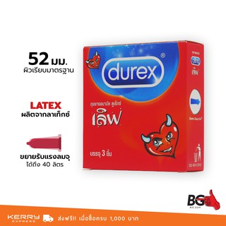 Durex Love ถุงยางอนามัย ดูเร็กซ์ เลิฟ บาง 0.05 มม. ขนาด 52 มม. ผิวเรียบ ใส่สบาย (1 กล่อง)