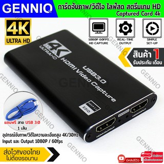 GENNIQ capture card 4k การ์ดจับภาพวิดีโอ *แถมสาย USB 3.0 ยาว 60 cm* capture card 4k (มีรูไมค์/หูฟัง) รุ่น OZC3