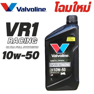 น้ำมันเครื่อง Valvoline VR1 Racing Oil 4T Ultra Fully Synthetic 100% 10W-50