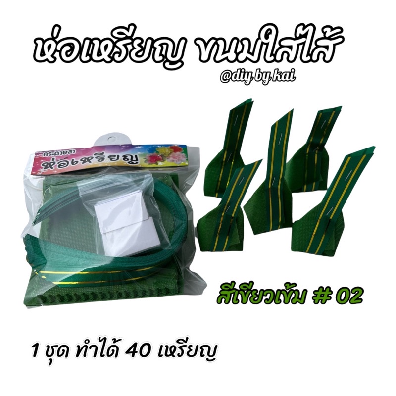 กระดาษสาห่อเหรียญโปรยทานขนมใส่ไส้-สีเขียว-02