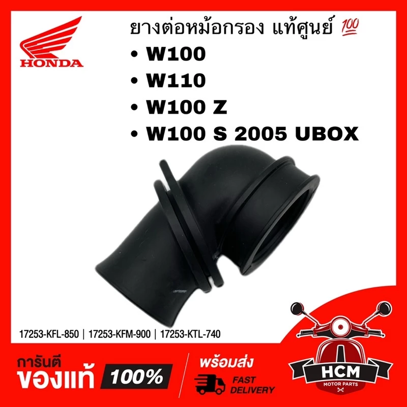 ยางต่อหม้อกรอง คอท่ออากาศ WAVE 100/110