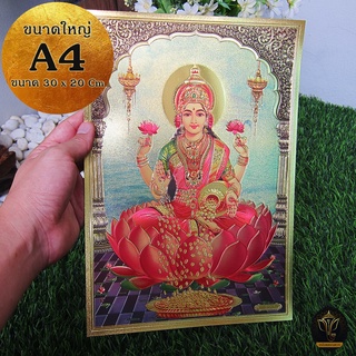 Ananta Ganesh ® แผ่นทองขนาด A4 รูปพระแม่ลักษมี ประทานทรัพย์ (เบิกเนตรแล้ว) จากอินเดีย แผ่นทองพระแม่ลักษมี AB02 AB