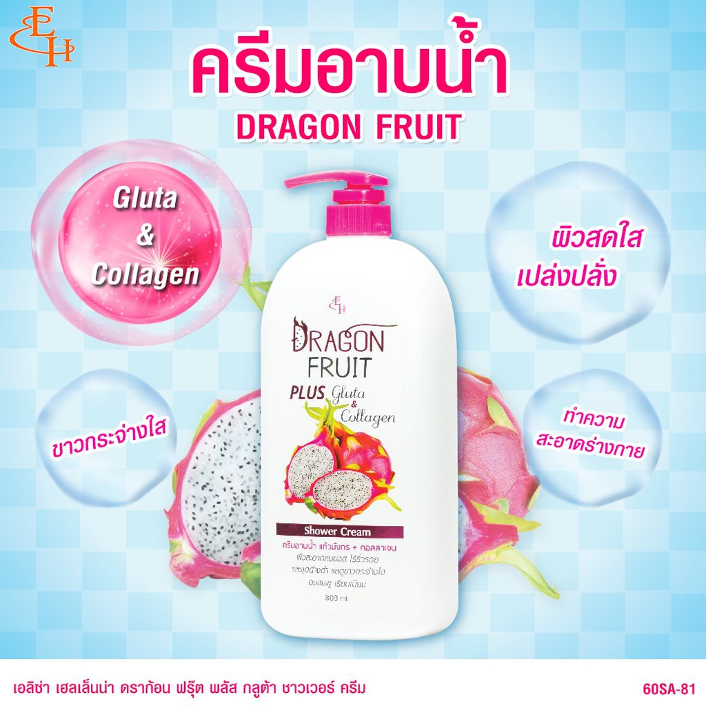 ครีมอาบน้ำแก้วมังกร-แถมฟรีไยขัดตัว-ขนาด-800-ml