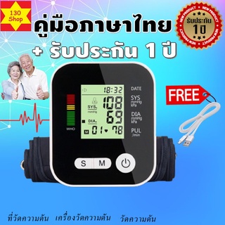 เครื่องวัดความดัน รับประกัน1ปีคู่มือภาษาไทยพร้อมใบแถมสายUSB วัดความดัน