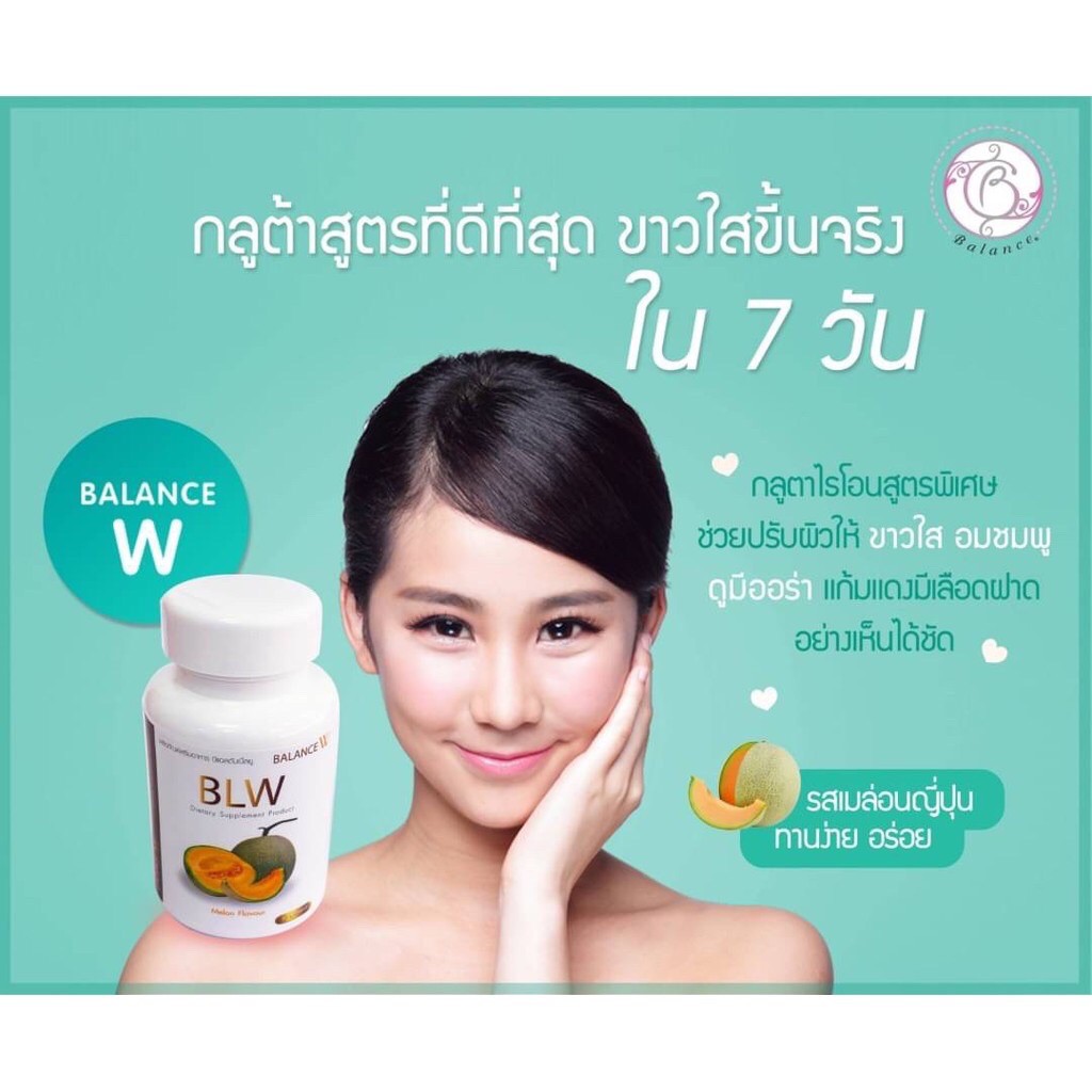 balance-w-blw-gluta-double-white-plus-กลูต้าผิวขาว-รับประกันของแท้100