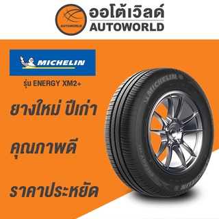 175/70R13 MICHELIN ENERGY XM 2+  ยางใหม่ปี  2021