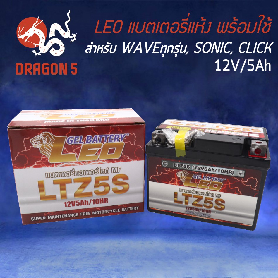 ภาพหน้าปกสินค้าLEO แบตเตอรี่แห้ง LTZ-5 (12V/5Ah) สำหรับมอเตอร์ไซค์ รับประกัน 3 เดือน