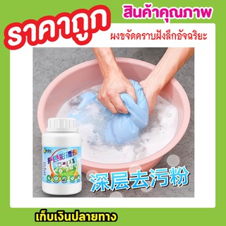 Heavy powder stain remover ผงซักฟอกขจัดคราบฝังลึกอัจฉริยะ ดีกว่าผงซักฟอกทั่วไปถึง 10 เท่า เพียงผสมกับน้ำร้อน 260g T0562