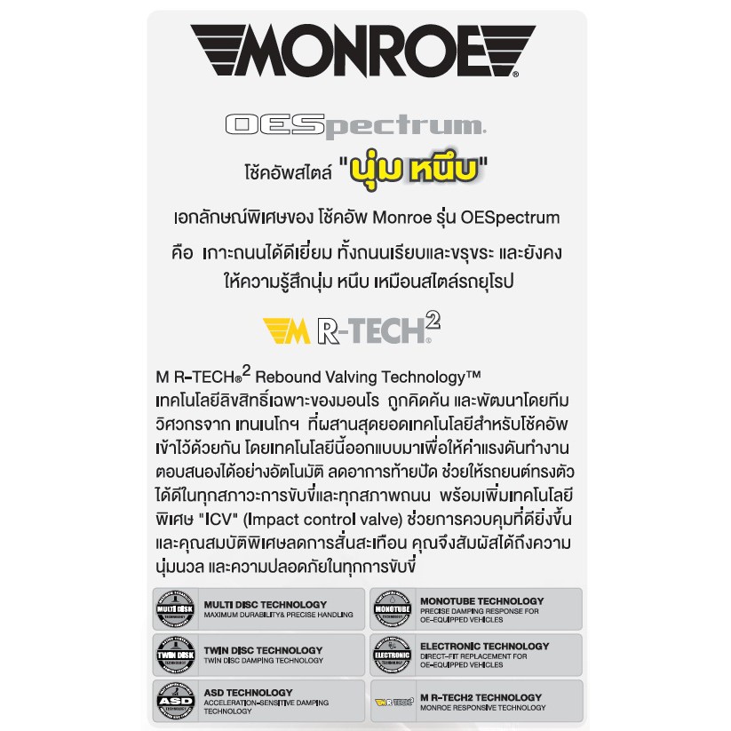 monroe-oespectrum-โช๊คอัพ-toyota-altis-ปี-2008-2013-โตโยต้า-อัลติส-โช๊คมอนโร-โออีสเปคตรัม