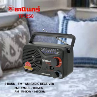 สินค้า Tanin วิทยุธานินทร์  FM / AM รุ่น TF-258 ของแท้ 100%