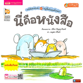 หนังสือนิทาน หนูจี๊ดกับคุณจิ้งจอก ตอน นี่คือหนังสือ EF (ใช้ร่วมกับปากกาพูดได้Talkingpenได้)