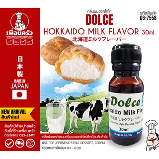 DOLCE Hokkaido Milk Flavor Japan กลิ่นนมฮอกไกโด จากญี่ปุ่น 30 ml.(DSK) (06-7558)