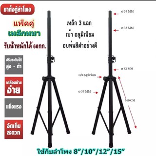 ขาตั้งตู้ลำโพง DECCON PS-500 Speaker Stand ที่วางลำโพง ขาตั้งลำโพง สีดำ แบบเหล็กหนาแข็งแรง แพ็ค 2 ชิ้น สามารถพับขาเก็บได