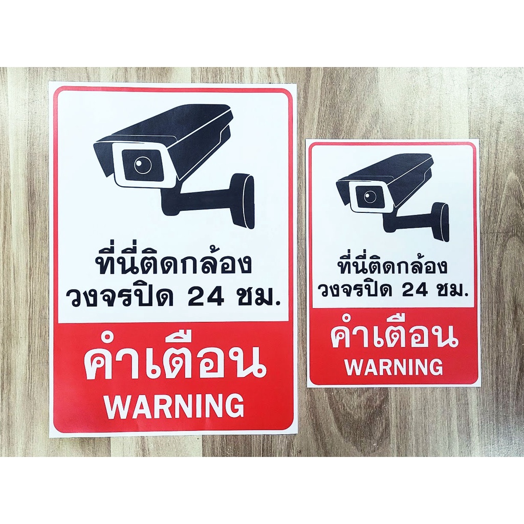 สติ๊กเกอร์-pvc-ป้ายคำเตือนที่นี่ติดกล้องวงจรปิด-cctv-ติดหน้ากล้องวงจรปิด-แนวตั้ง