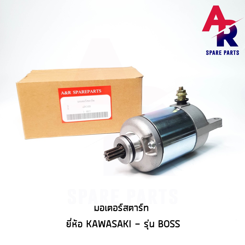 มอเตอร์สตาร์ท-ไดสตาร์ทเดิม-kawasaki-boss