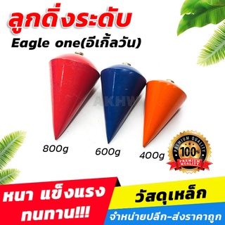 ลูกดิ่งระดับ ตราEagle one(อีเกิ้ลวัน) [ขายปลีก/ส่ง]