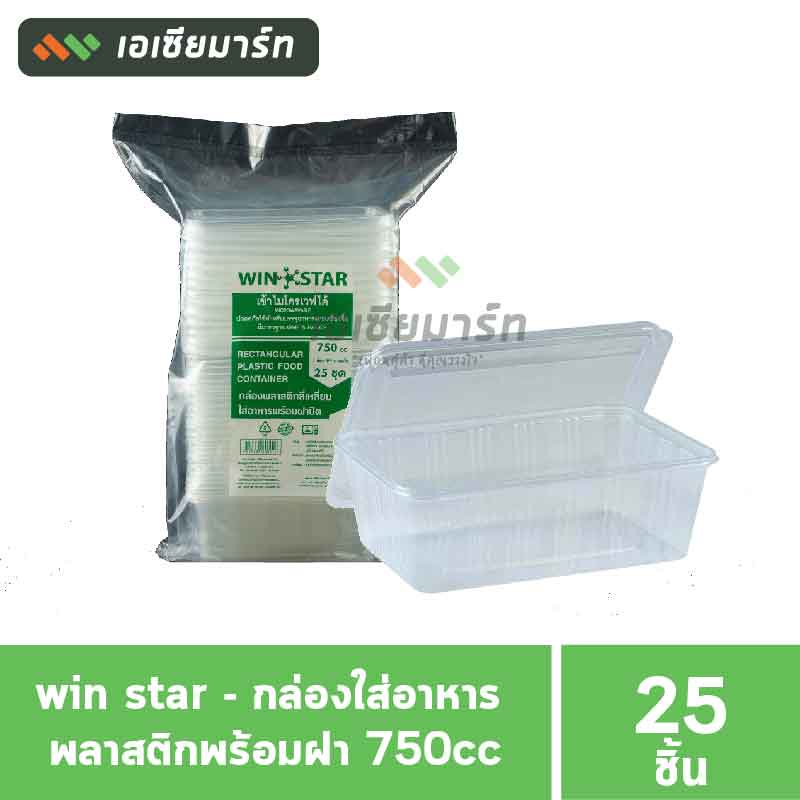 win-star-กล่องใส่อาหาร-พลาสติกพร้อมฝา-750cc-1000cc-2-ช่อง-750cc