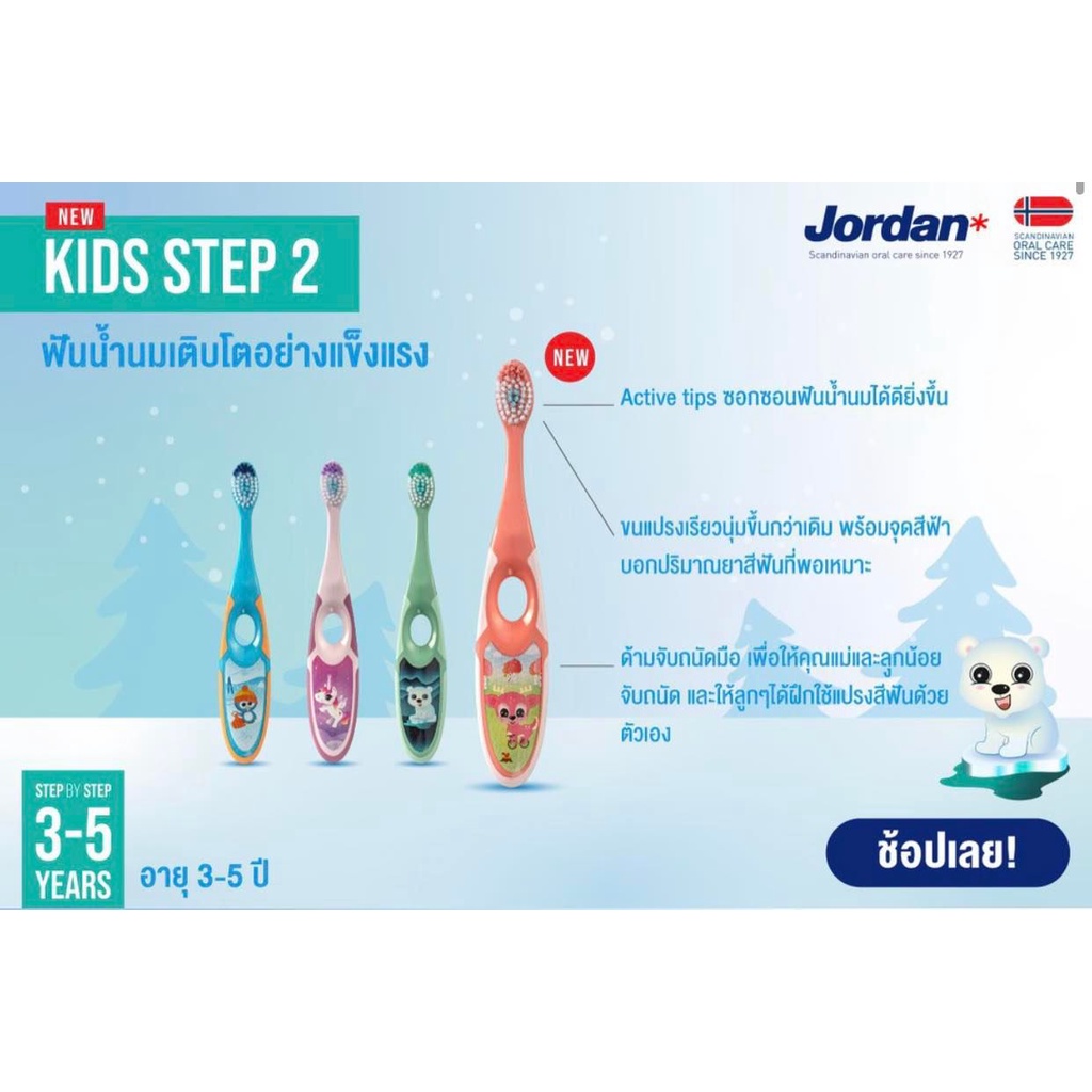 jordan-แปรงสีฟันเด็ก-จอร์แดน-สเต็ป-2-3-5-ปี