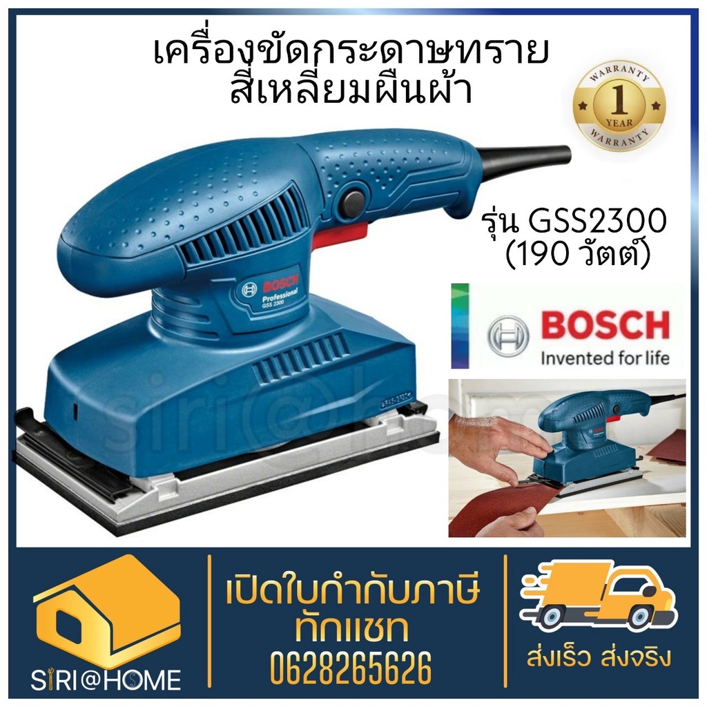 bosch-เครื่องขัดกระดาษทรายแบบสั่น-รุ่น-gss2300-190w-รับประกัน-6-เดือน-เครื่องขัดกระดาษทราย