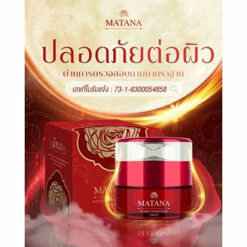 ครีมมัทนาแถมฟรีครีมกันแดด2ซอง-เห็นผลในชุดแรก-ซื้อ1แถม2