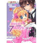 หนังสือ-royal-7-days-เจ้าหญิง-7-วัน