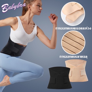 Babybra_shop ผ้ารัดหน้าท้อง เข็มขัดรัดหน้าท้อง ที่รัดหน้าท้อง สเตย์รัดหน้าท้อง ผ้ารัดหน้าท้องสำหรับออกกำลังกาย GLCBB206