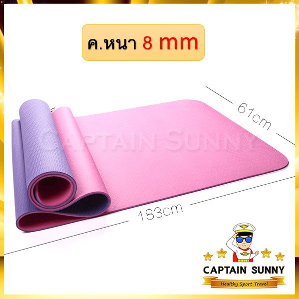 ภาพหน้าปกสินค้าเสื่อโยคะ TPE 8mm กว้าง 61cm- TPE Yoga Mat 8 mm จากร้าน captainsunny บน Shopee