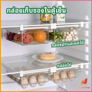 กล่องเก็บของในตู้เย็น กล่องไข่ กล่องผักและผลไม้ ลิ้นชักเก็บของตู้เย็น  refrigerator storage box