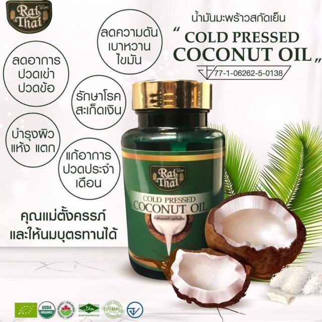 ชุดโปรโมชั่น-10-กระปุก-rai-thai-น้ำมันมะพร้าวสกัดเย็นไร่ไทย-rai-thai-cold-pressed-coconut-oil