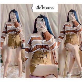 ♡คาร์ดิแกนแขนยาว ผ้าไหมพรมนุ่มนิ่มม🧸💖 ทอลายขวางสลับสีน้า สวยสุดๆ