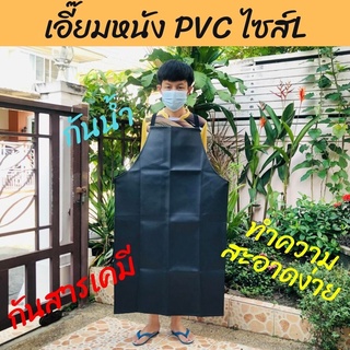 เอี๊ยม หนัง PVC แบบไม่มีกระเป๋า *ALดำ สีดำ กันน้ำ กันเปื้อน กันสารเคมี ตัดหญ้า