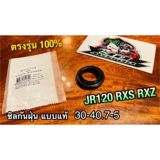 30-40.7-5 ซิลกันฝุ่น JR120 RGV RXS RXZ JR ซิลกันฝุ่นโช้คหน้า เคลือบเทปล่อน แบบแท้